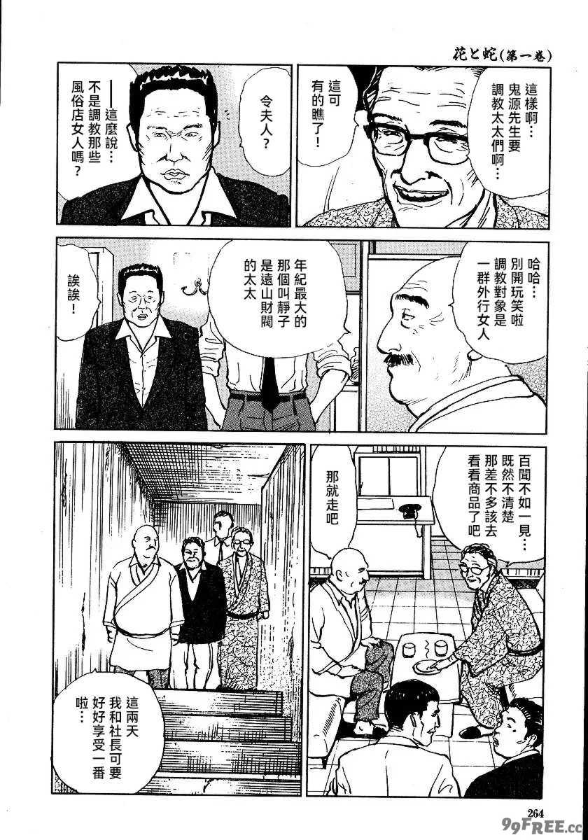 [長田要x団鬼六]花と蛇 第一集[大祭司汉化]