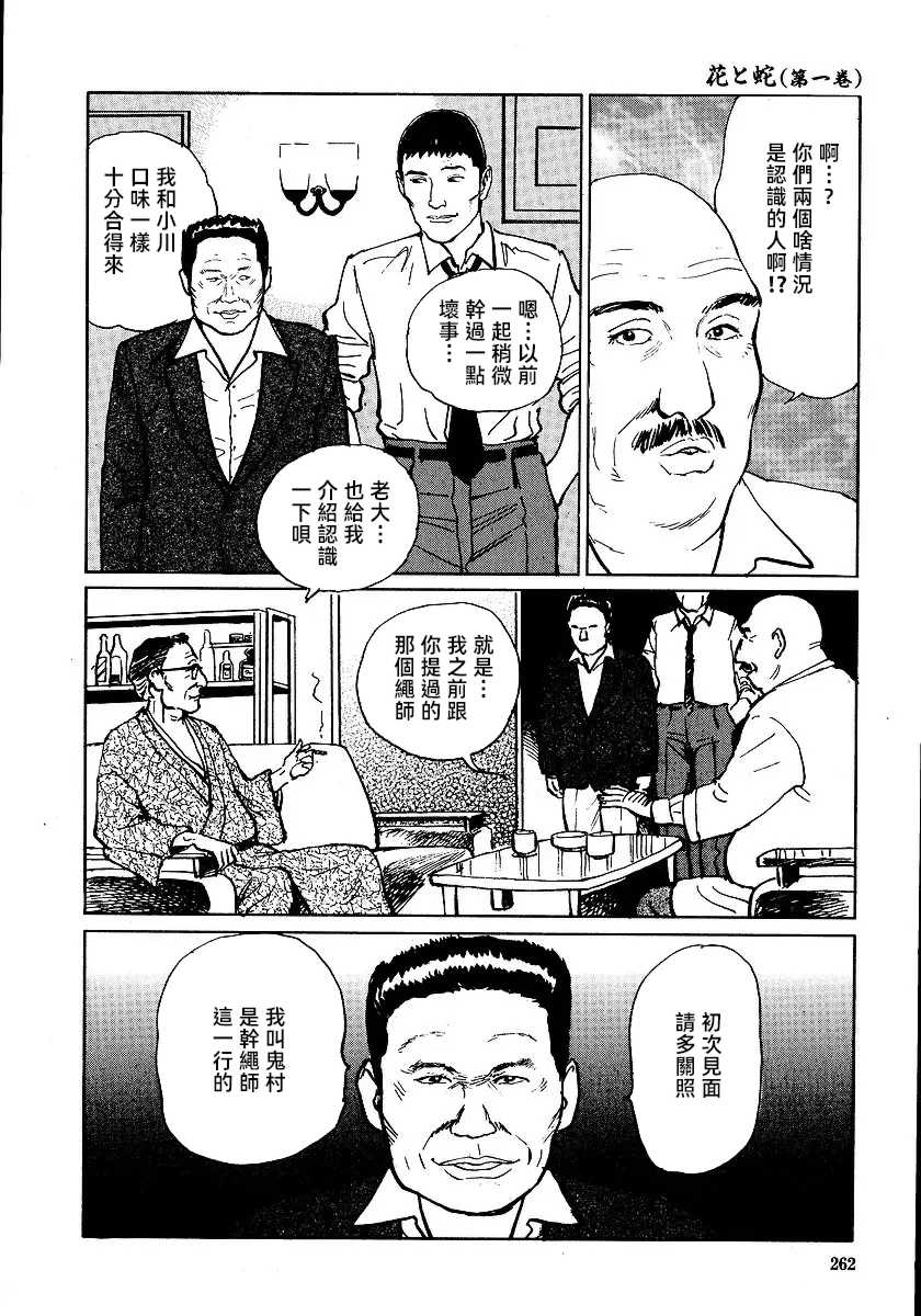 [長田要x団鬼六]花と蛇 第一集[大祭司汉化]