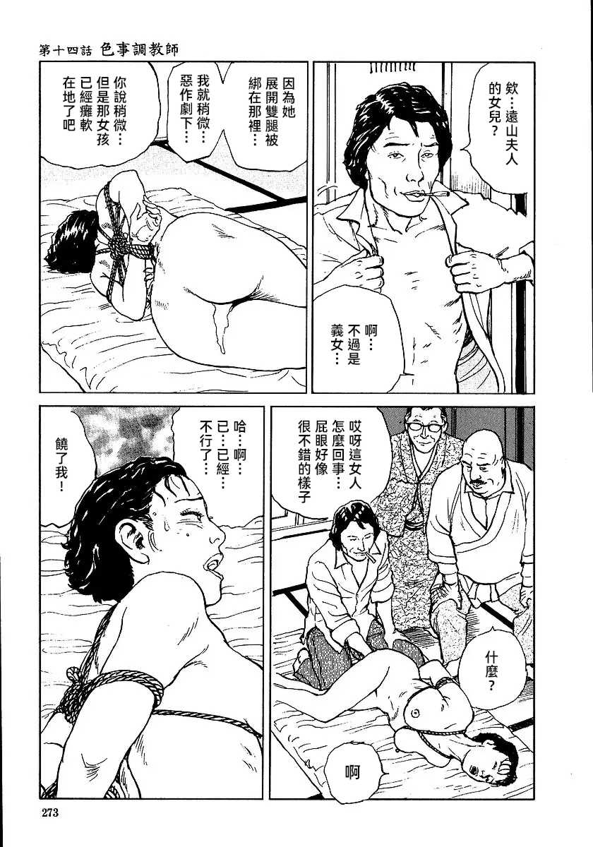 [長田要x団鬼六]花と蛇 第一集[大祭司汉化]