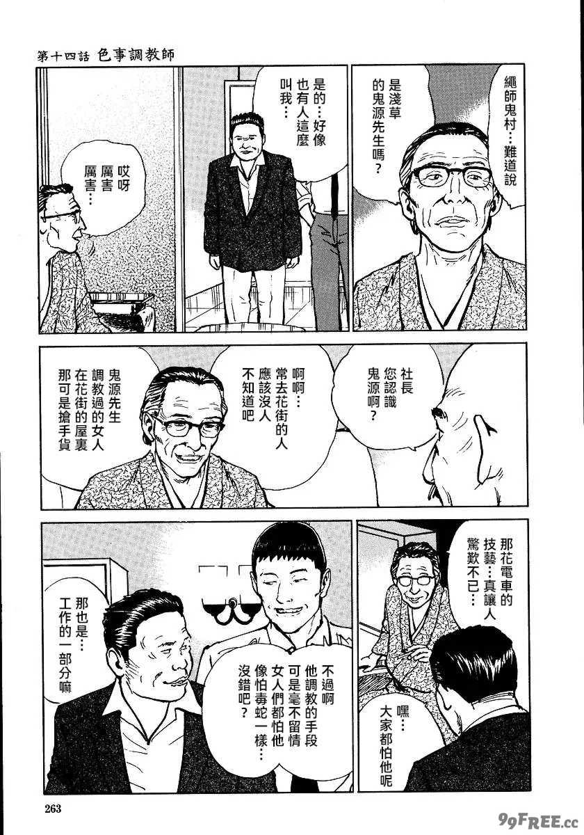 [長田要x団鬼六]花と蛇 第一集[大祭司汉化]