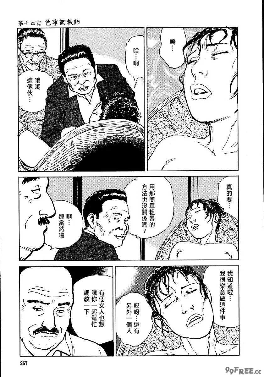 [長田要x団鬼六]花と蛇 第一集[大祭司汉化]