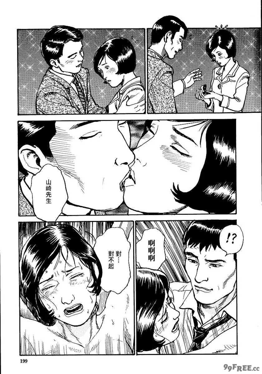 [長田要x団鬼六]花と蛇 第一集[大祭司汉化]