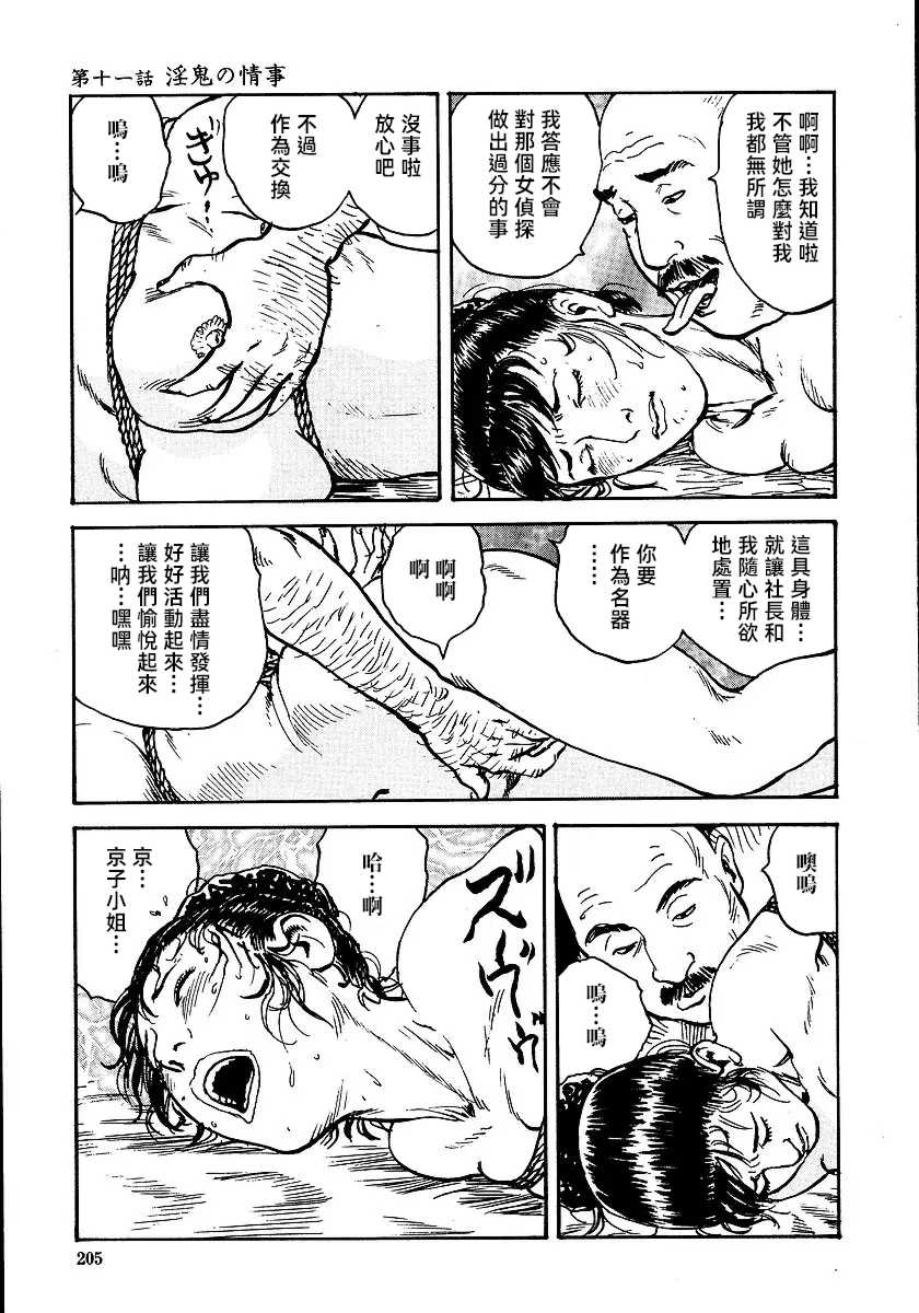 [長田要x団鬼六]花と蛇 第一集[大祭司汉化]