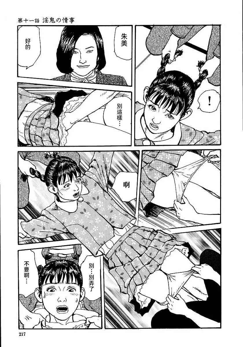 [長田要x団鬼六]花と蛇 第一集[大祭司汉化]