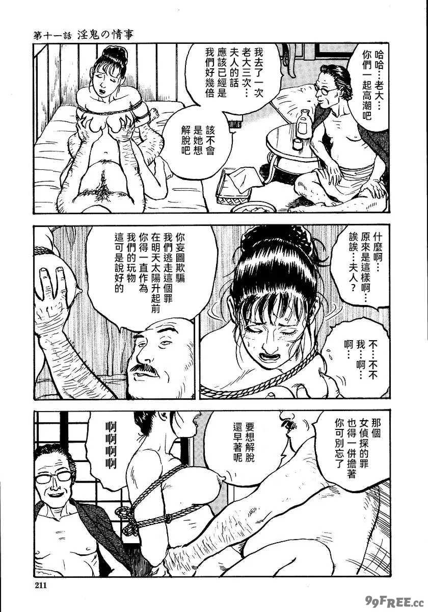 [長田要x団鬼六]花と蛇 第一集[大祭司汉化]