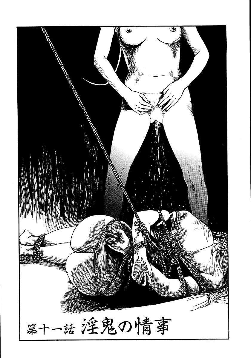 [長田要x団鬼六]花と蛇 第一集[大祭司汉化]