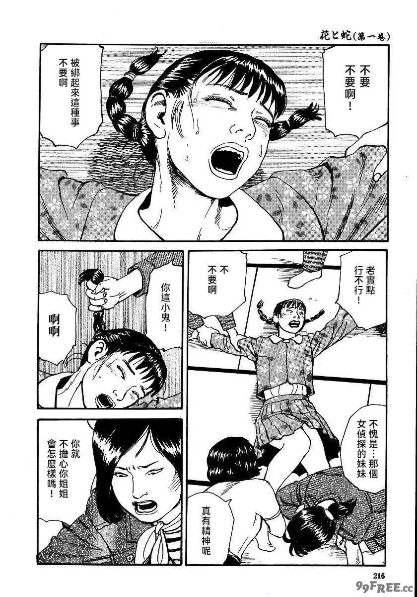 [長田要x団鬼六]花と蛇 第一集[大祭司汉化]