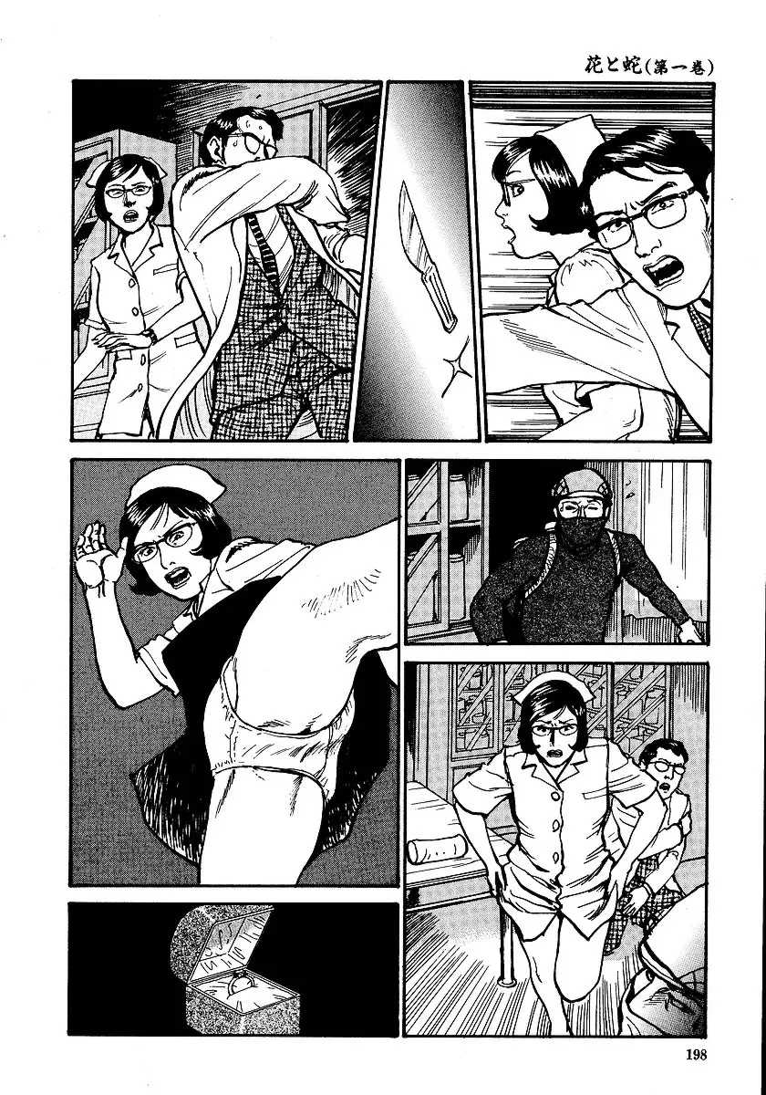 [長田要x団鬼六]花と蛇 第一集[大祭司汉化]