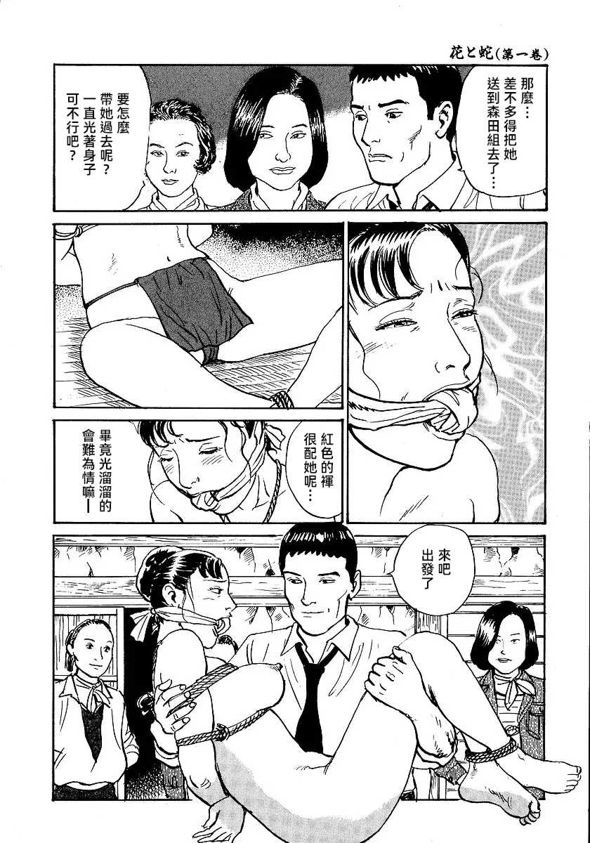 [長田要x団鬼六]花と蛇 第一集[大祭司汉化]