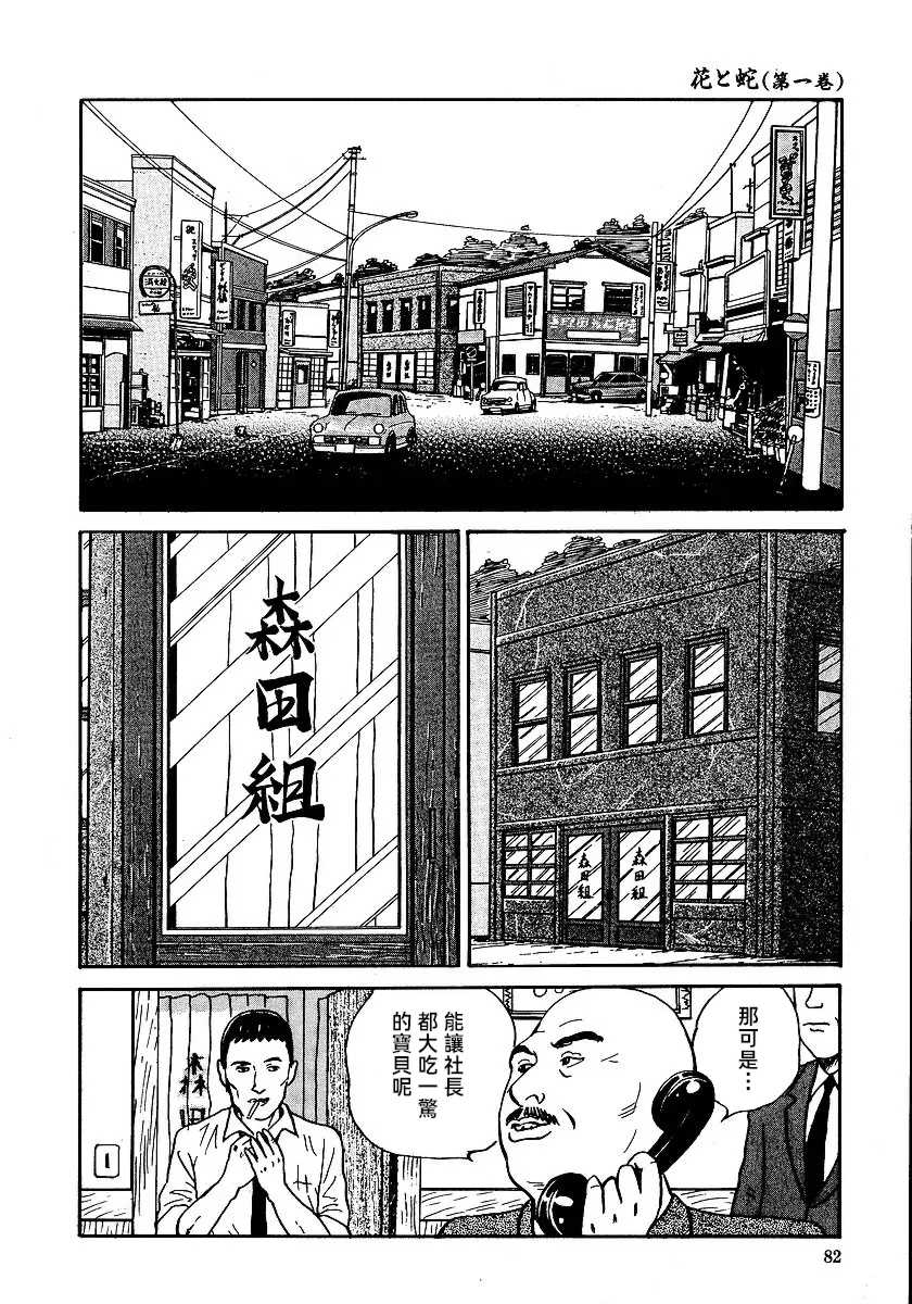 [長田要x団鬼六]花と蛇 第一集[大祭司汉化]