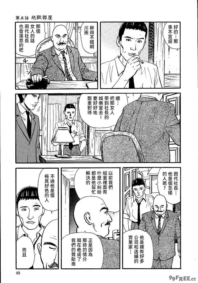 [長田要x団鬼六]花と蛇 第一集[大祭司汉化]