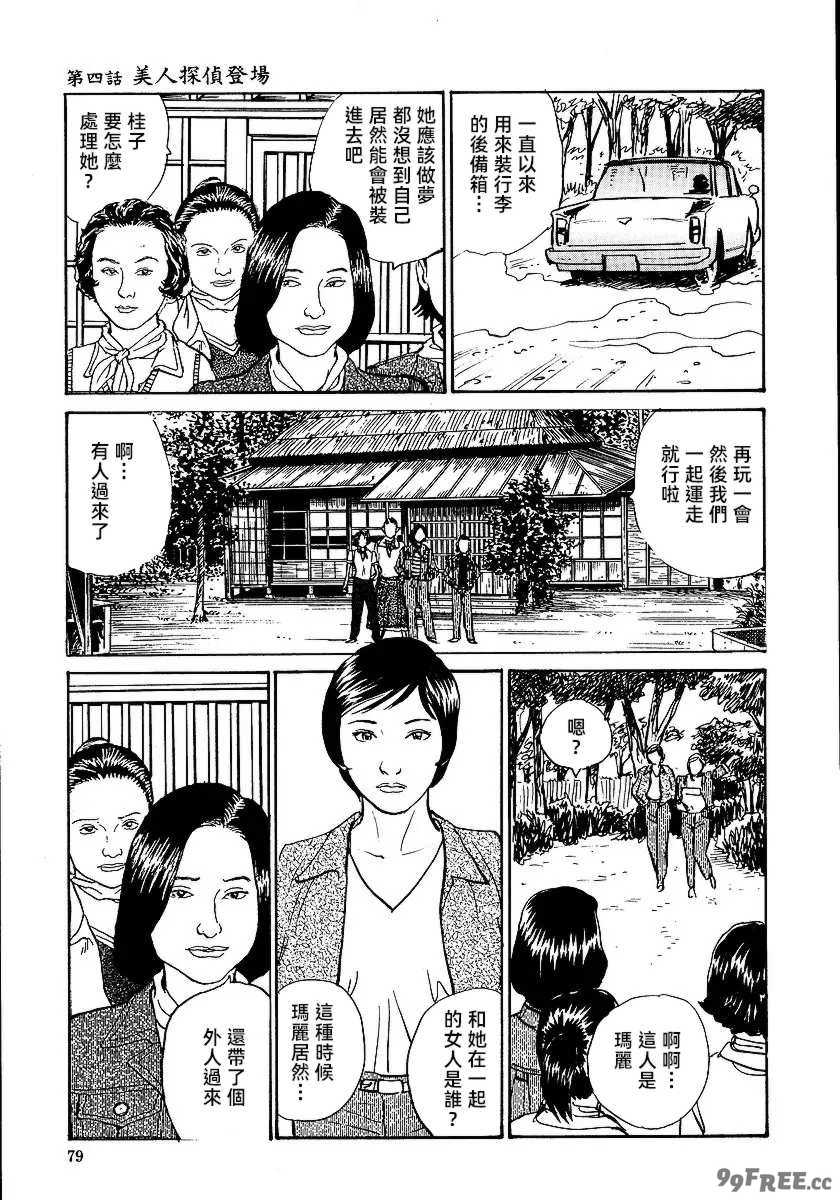 [長田要x団鬼六]花と蛇 第一集[大祭司汉化]