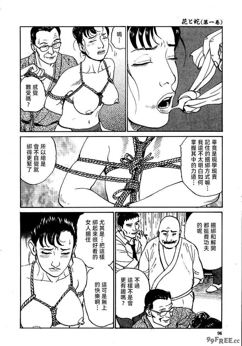 [長田要x団鬼六]花と蛇 第一集[大祭司汉化]