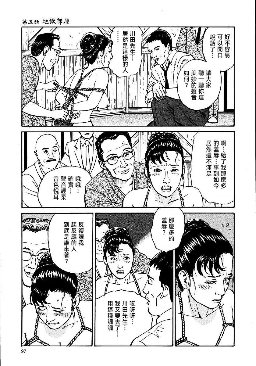 [長田要x団鬼六]花と蛇 第一集[大祭司汉化]