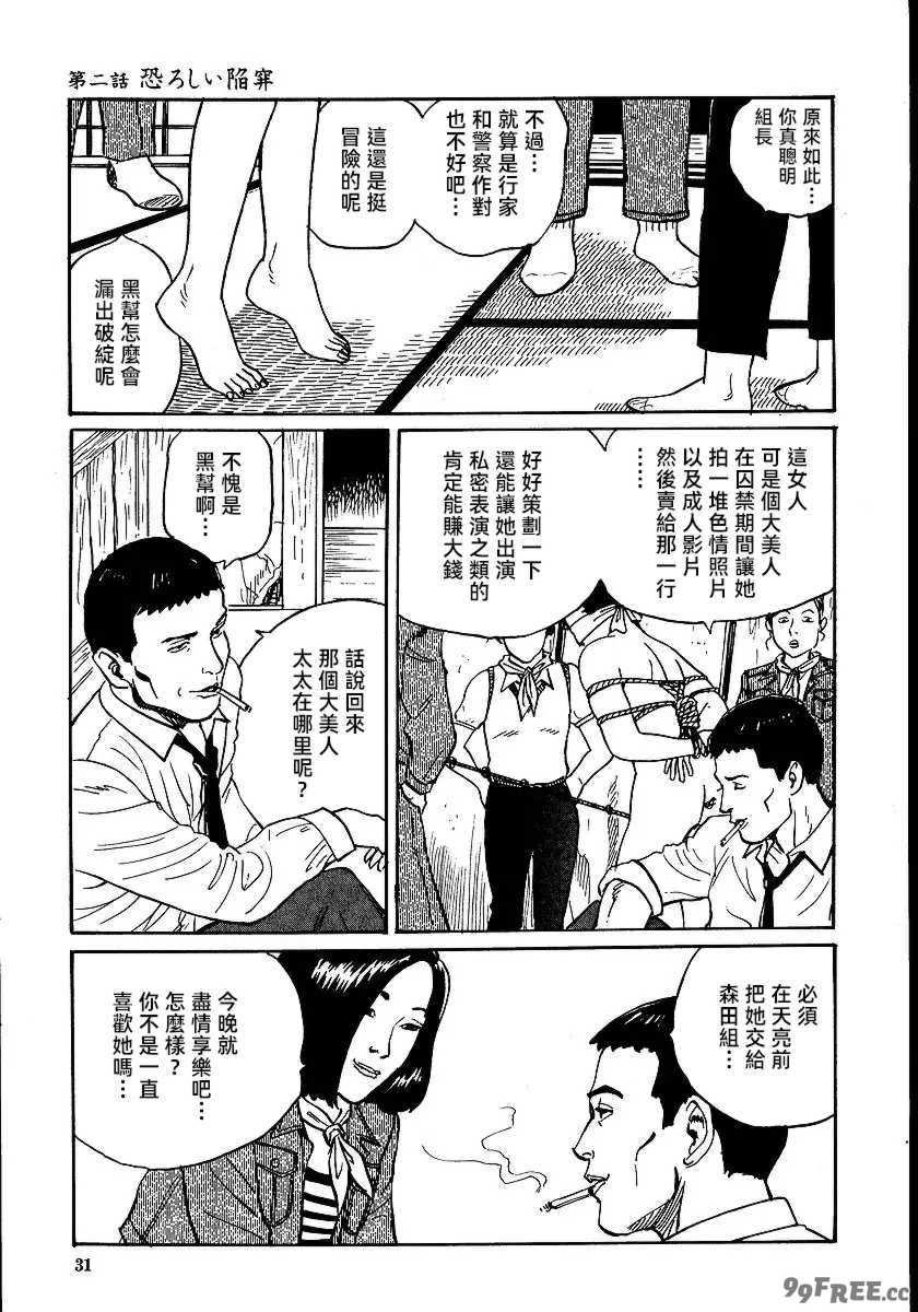 [長田要x団鬼六]花と蛇 第一集[大祭司汉化]