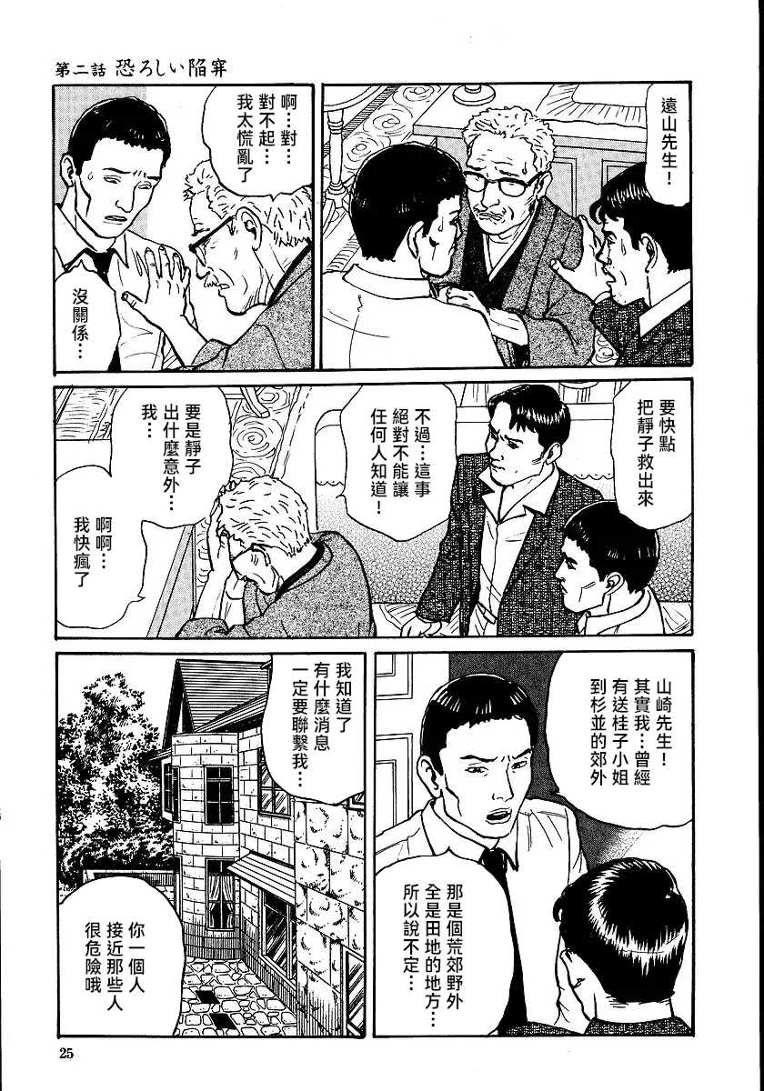 [長田要x団鬼六]花と蛇 第一集[大祭司汉化]