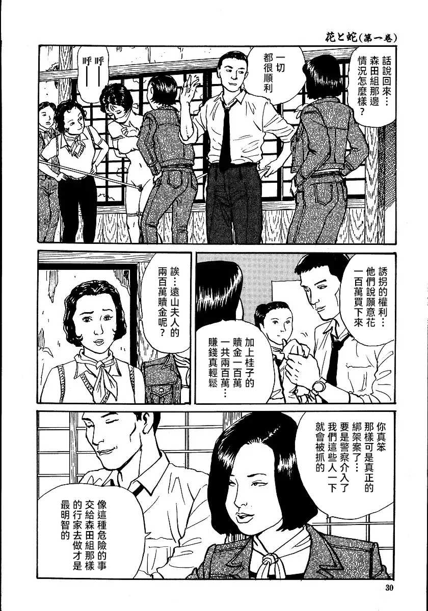 [長田要x団鬼六]花と蛇 第一集[大祭司汉化]