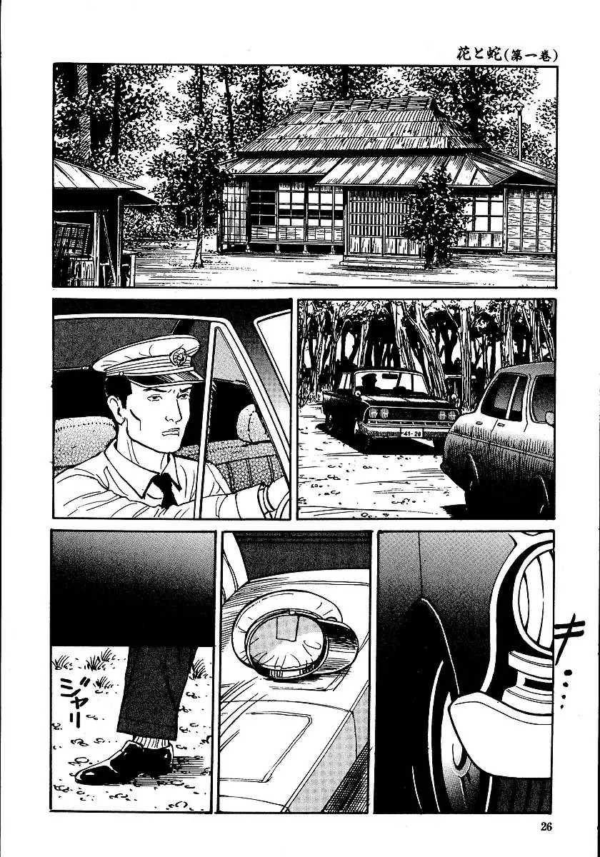 [長田要x団鬼六]花と蛇 第一集[大祭司汉化]