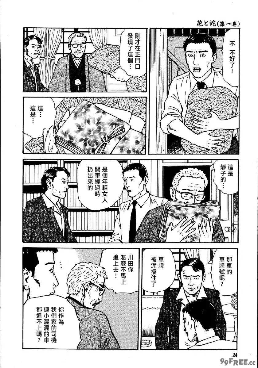 [長田要x団鬼六]花と蛇 第一集[大祭司汉化]