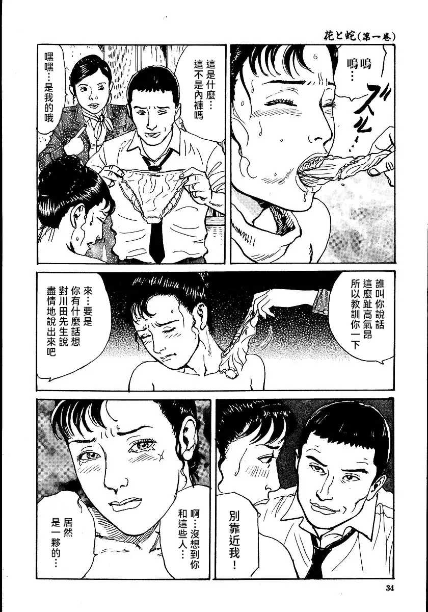 [長田要x団鬼六]花と蛇 第一集[大祭司汉化]