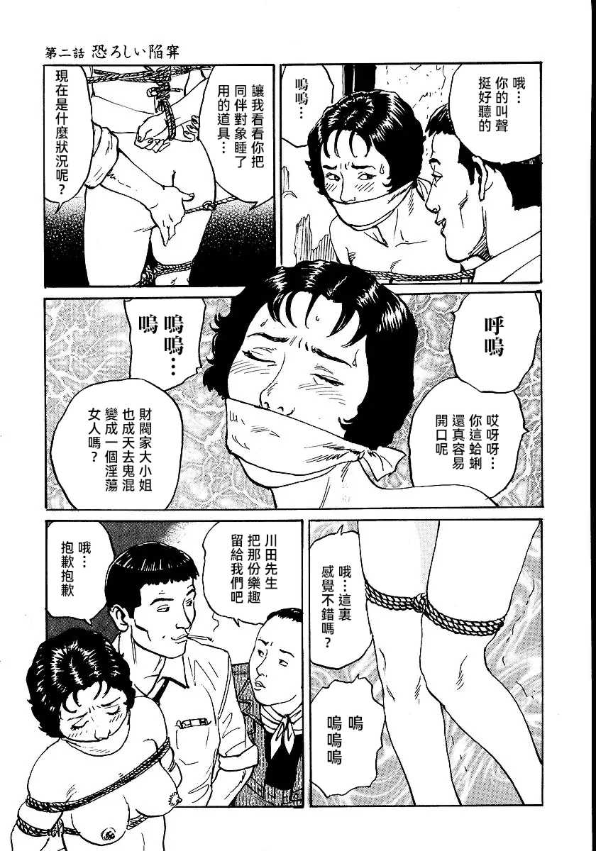 [長田要x団鬼六]花と蛇 第一集[大祭司汉化]