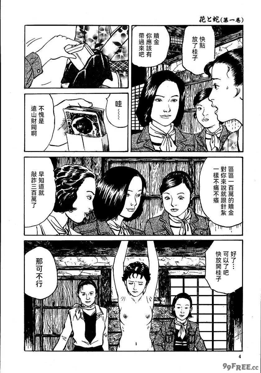 [長田要x団鬼六]花と蛇 第一集[大祭司汉化]