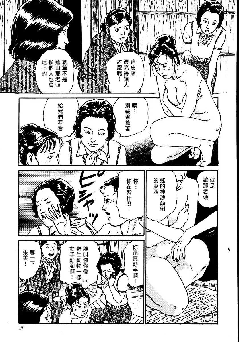 [長田要x団鬼六]花と蛇 第一集[大祭司汉化]