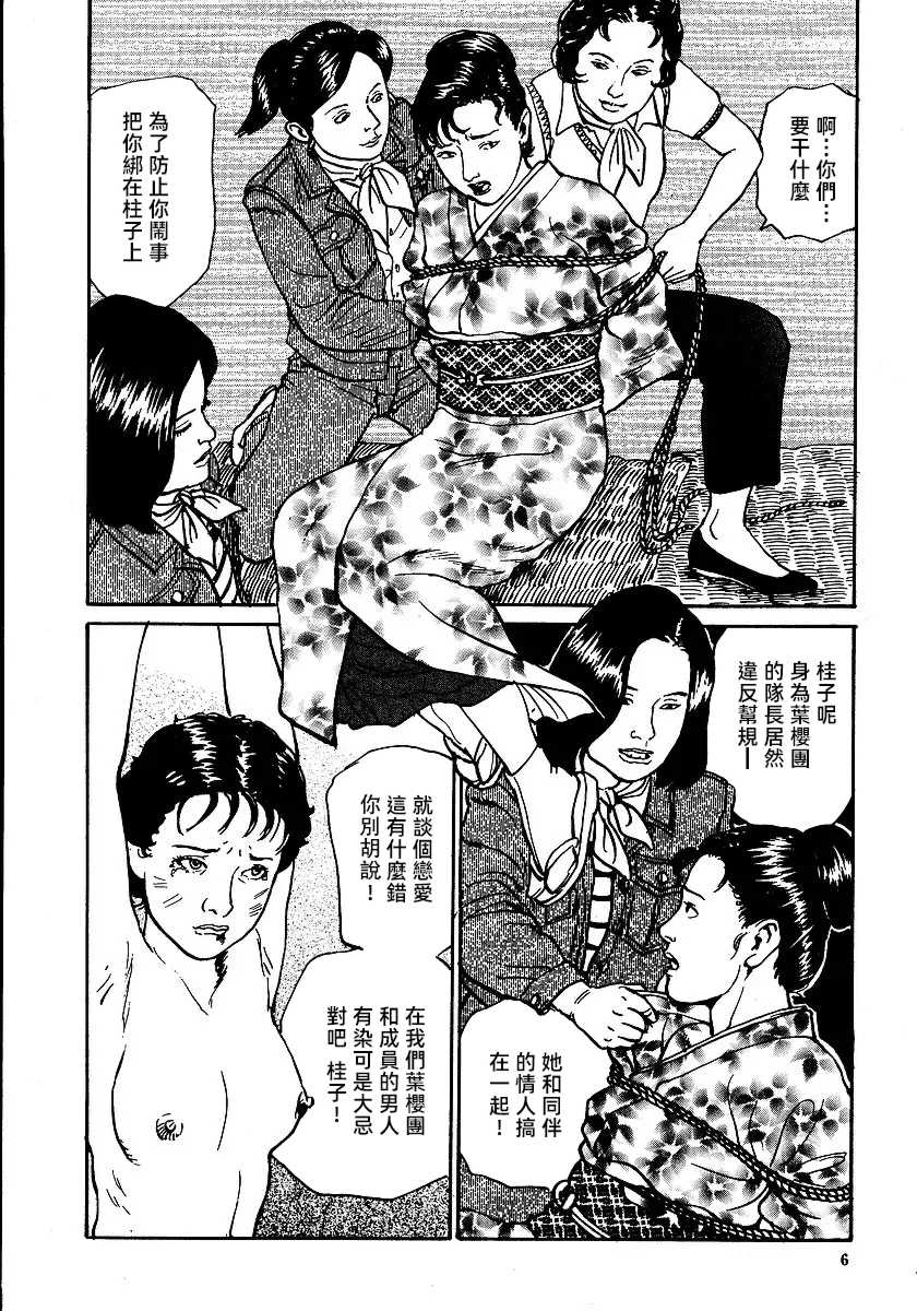 [長田要x団鬼六]花と蛇 第一集[大祭司汉化]