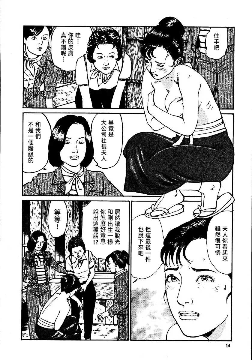 [長田要x団鬼六]花と蛇 第一集[大祭司汉化]