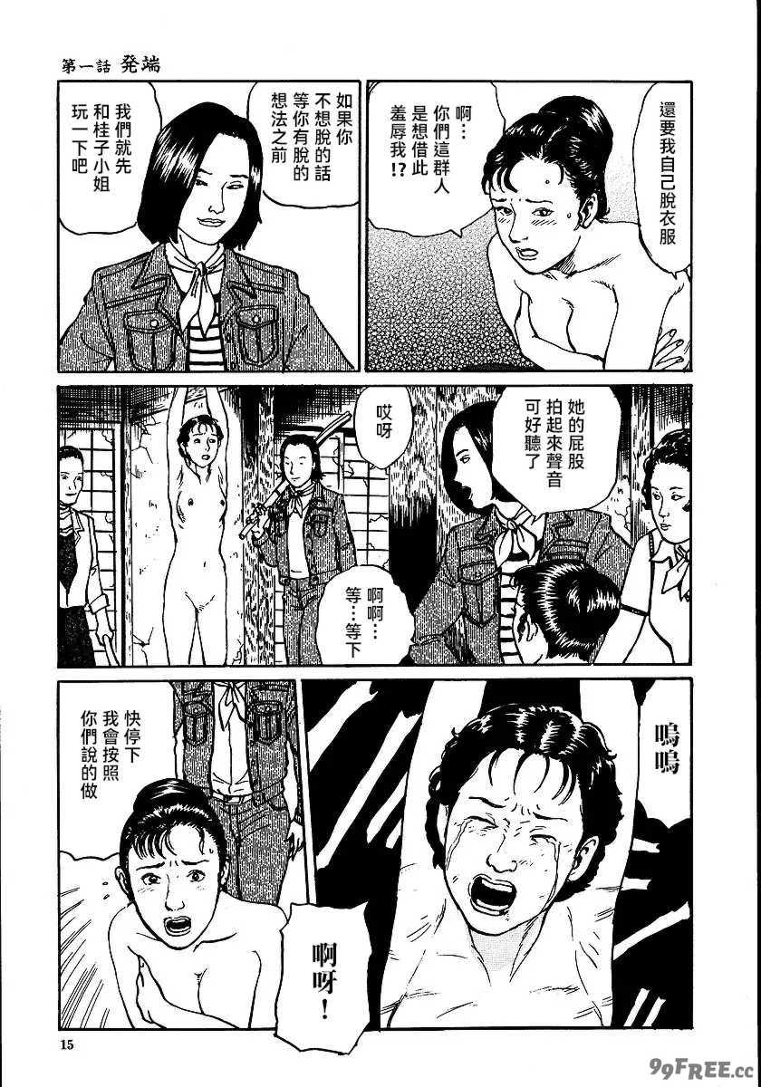 [長田要x団鬼六]花と蛇 第一集[大祭司汉化]