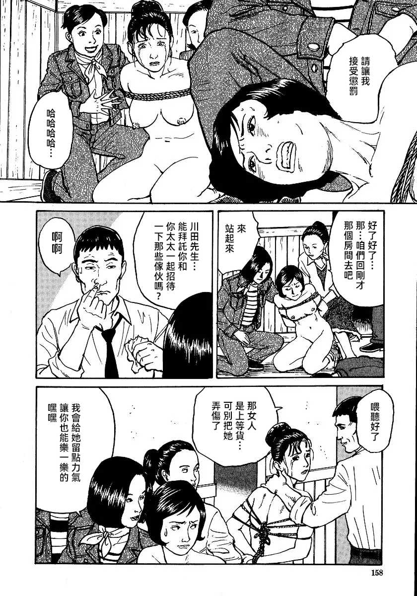 [長田要x団鬼六]花と蛇 第一集[大祭司汉化]