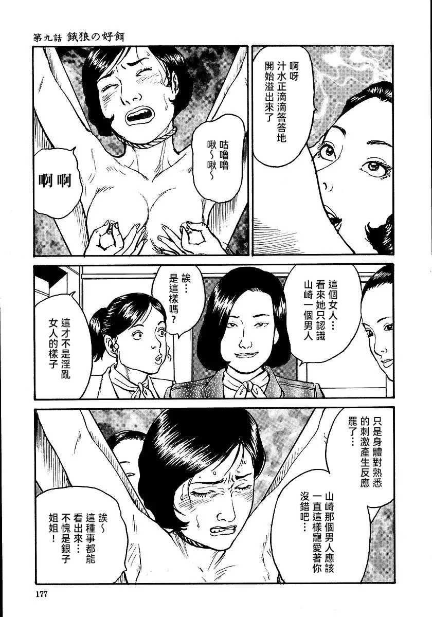 [長田要x団鬼六]花と蛇 第一集[大祭司汉化]