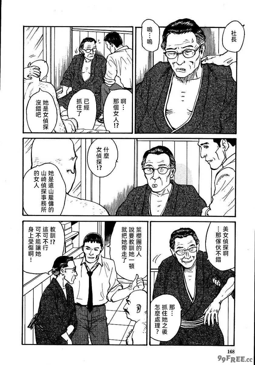 [長田要x団鬼六]花と蛇 第一集[大祭司汉化]