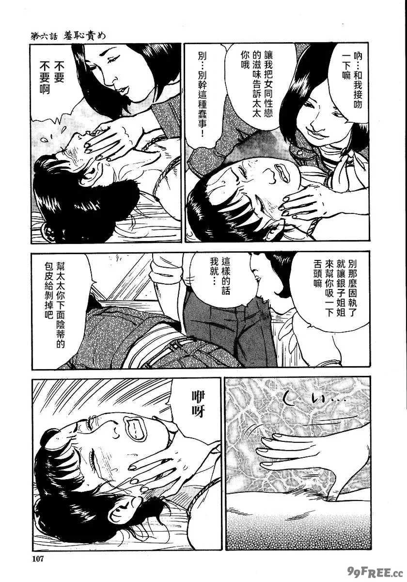 [長田要x団鬼六]花と蛇 第一集[大祭司汉化]