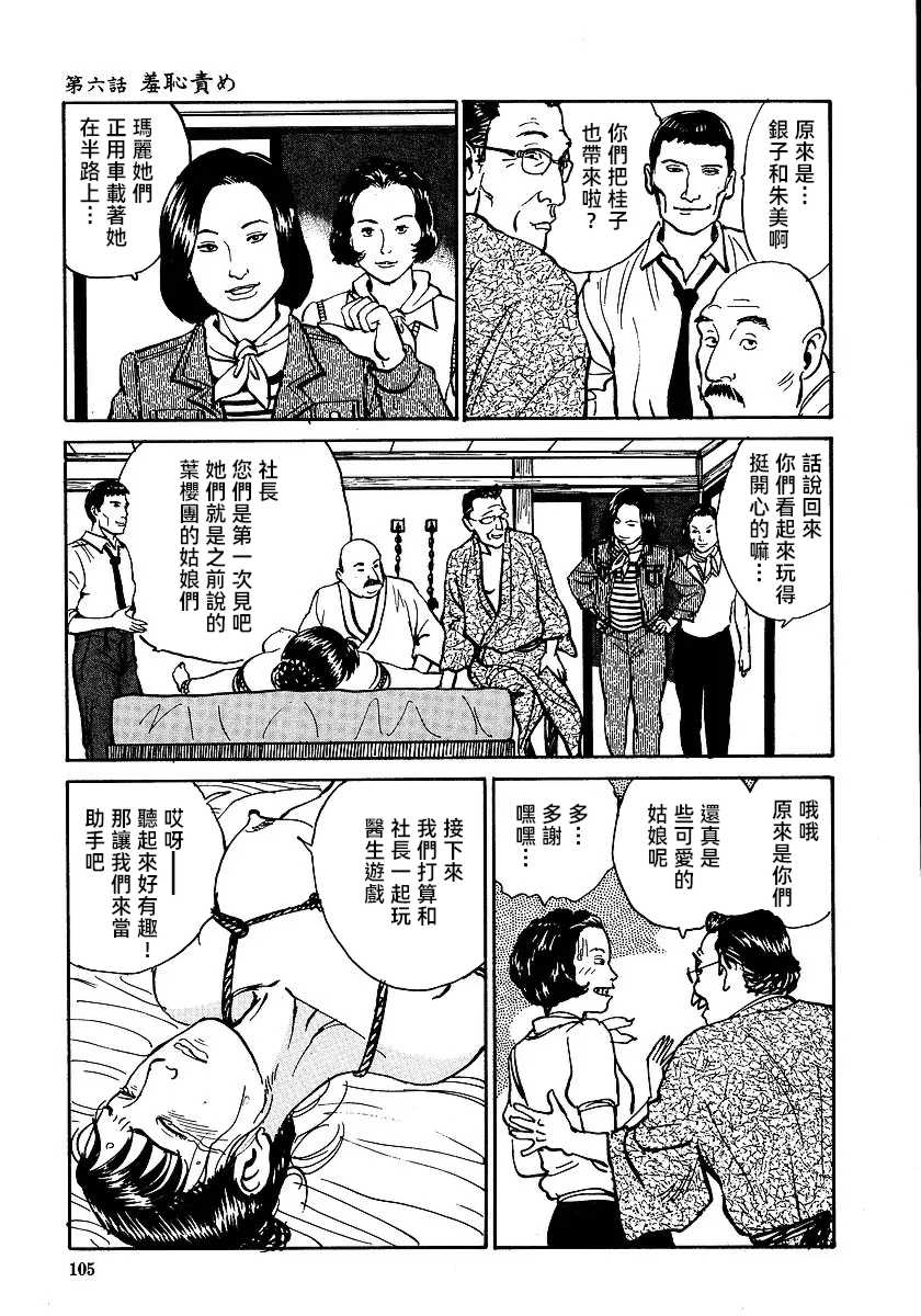 [長田要x団鬼六]花と蛇 第一集[大祭司汉化]