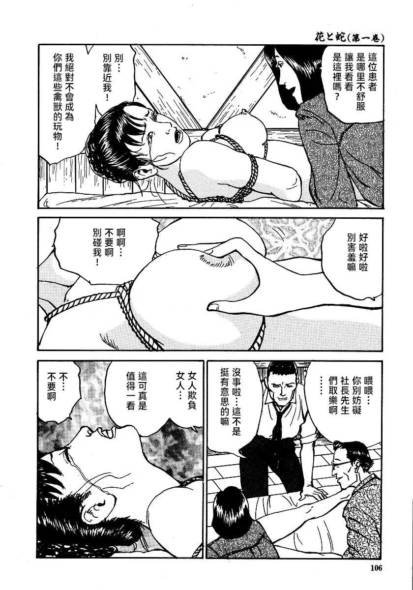 [長田要x団鬼六]花と蛇 第一集[大祭司汉化]