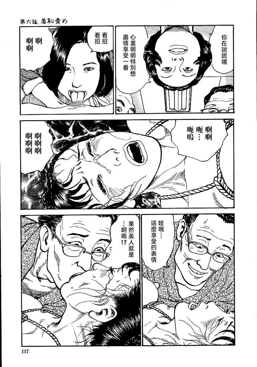 [長田要x団鬼六]花と蛇 第一集[大祭司汉化]