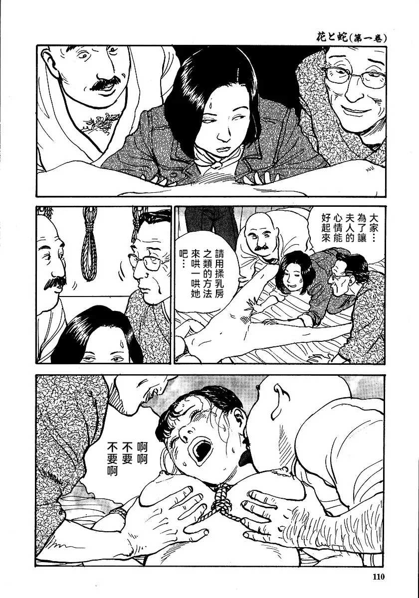 [長田要x団鬼六]花と蛇 第一集[大祭司汉化]