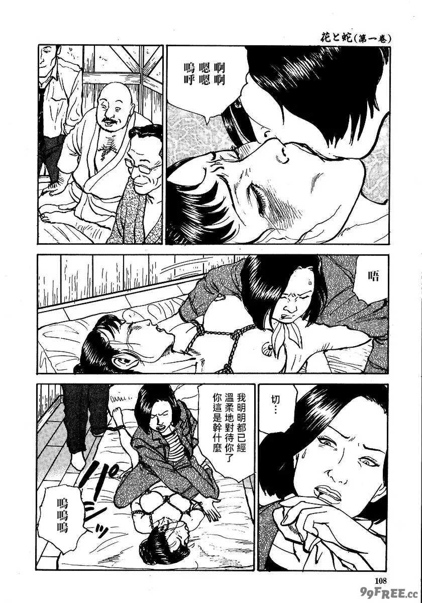 [長田要x団鬼六]花と蛇 第一集[大祭司汉化]