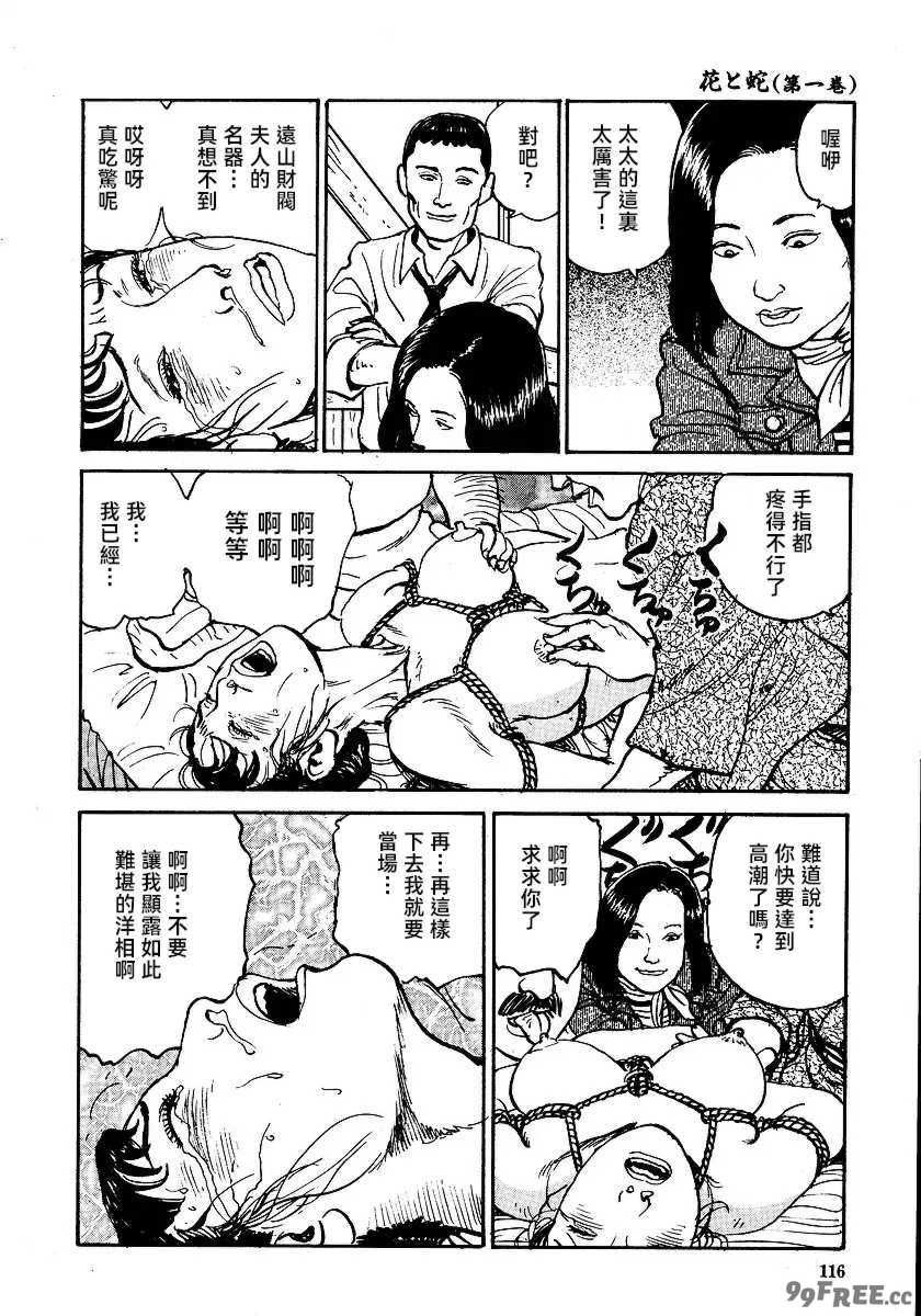 [長田要x団鬼六]花と蛇 第一集[大祭司汉化]