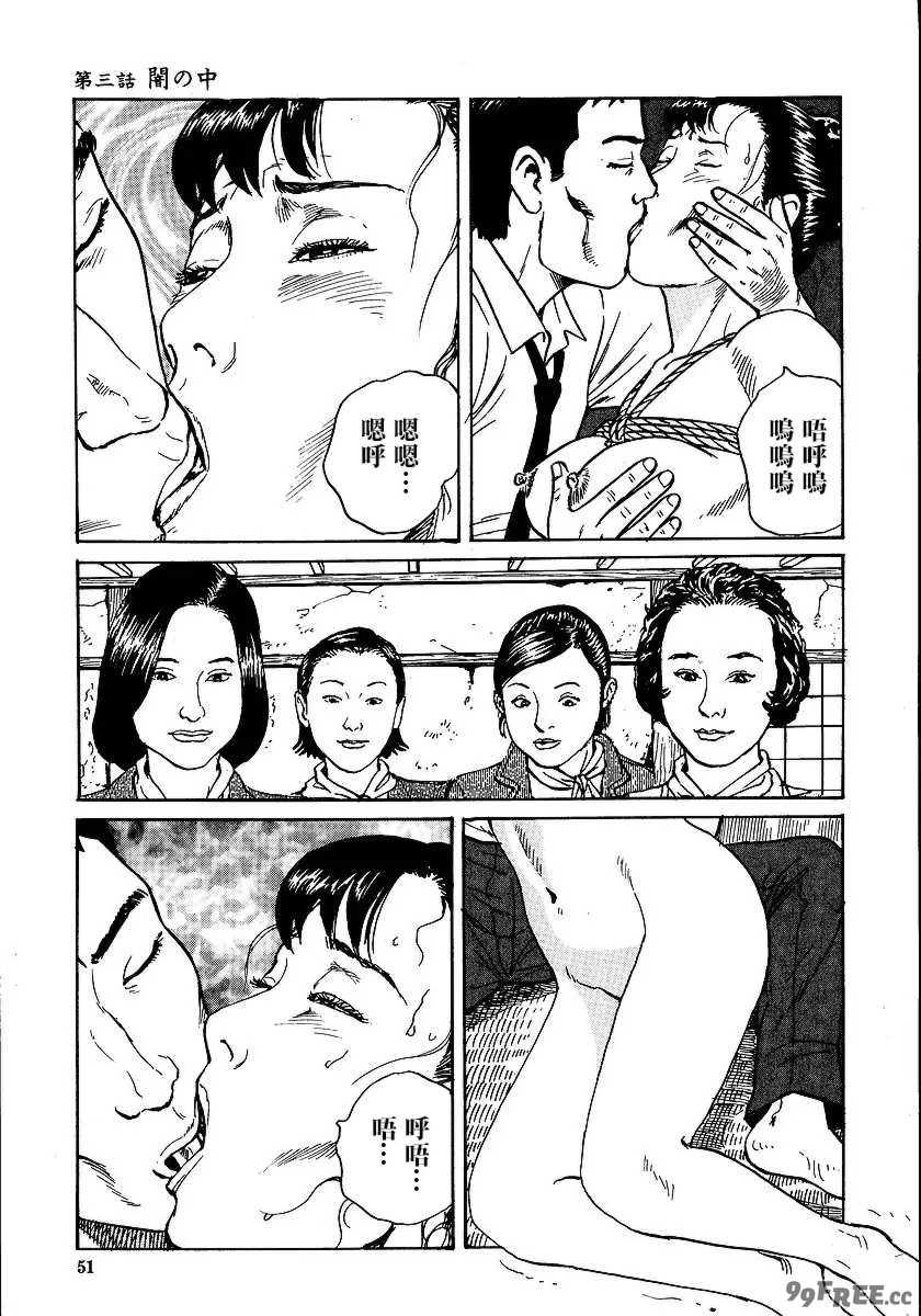 [長田要x団鬼六]花と蛇 第一集[大祭司汉化]