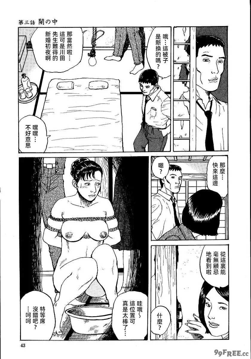 [長田要x団鬼六]花と蛇 第一集[大祭司汉化]