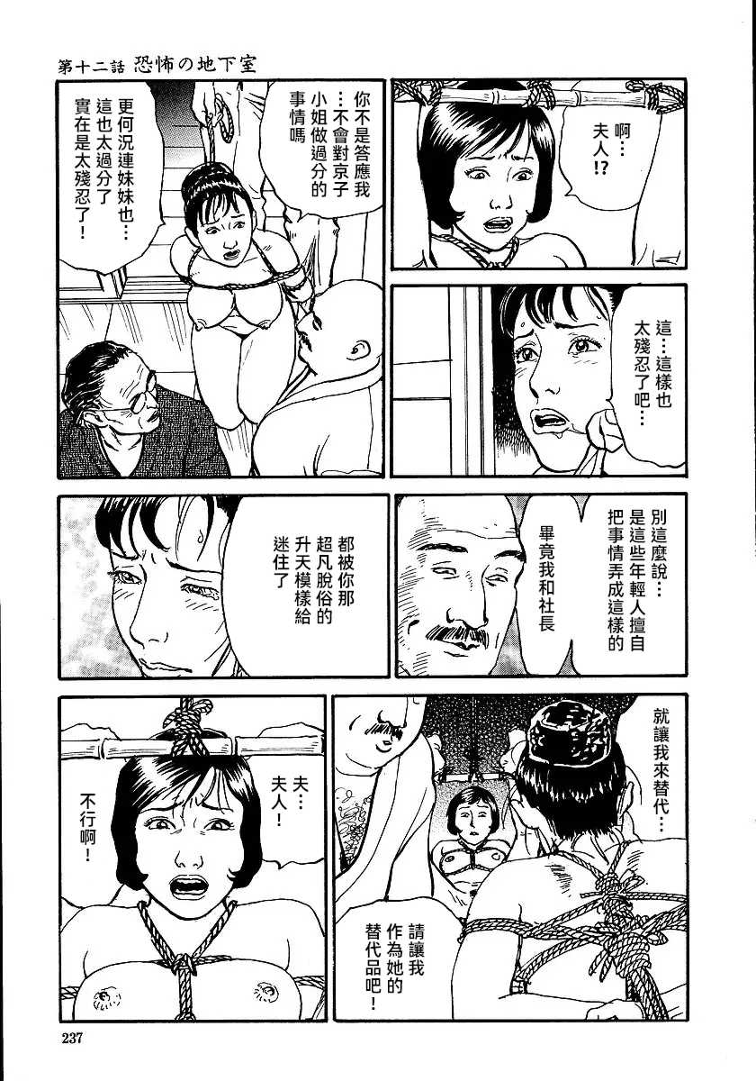 [長田要x団鬼六]花と蛇 第一集[大祭司汉化]