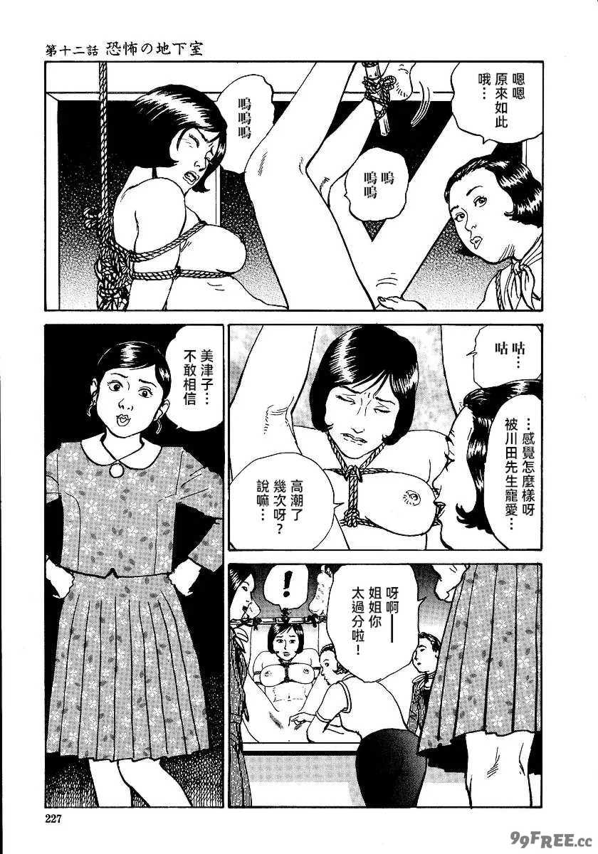 [長田要x団鬼六]花と蛇 第一集[大祭司汉化]