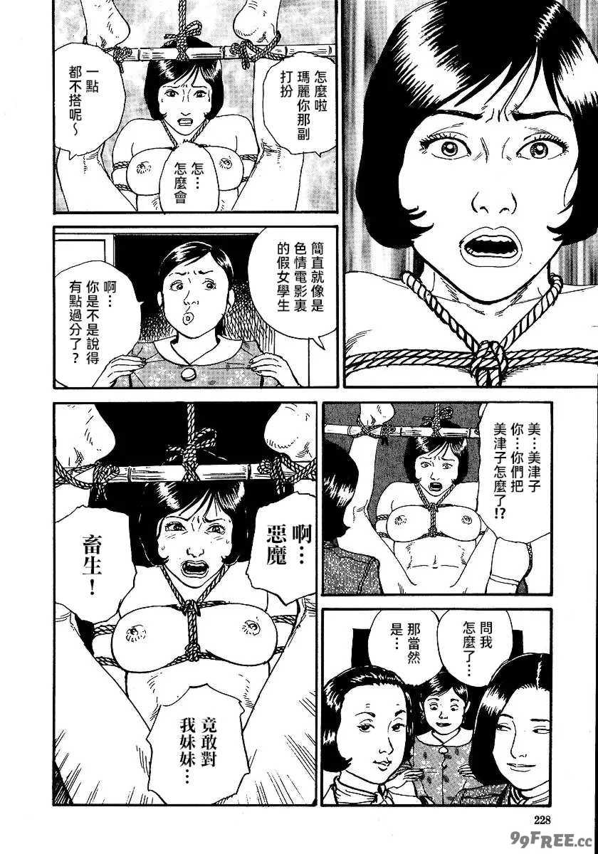 [長田要x団鬼六]花と蛇 第一集[大祭司汉化]