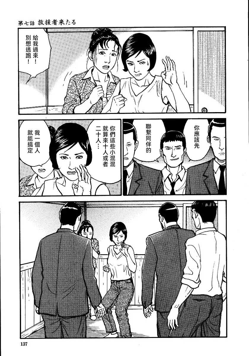 [長田要x団鬼六]花と蛇 第一集[大祭司汉化]