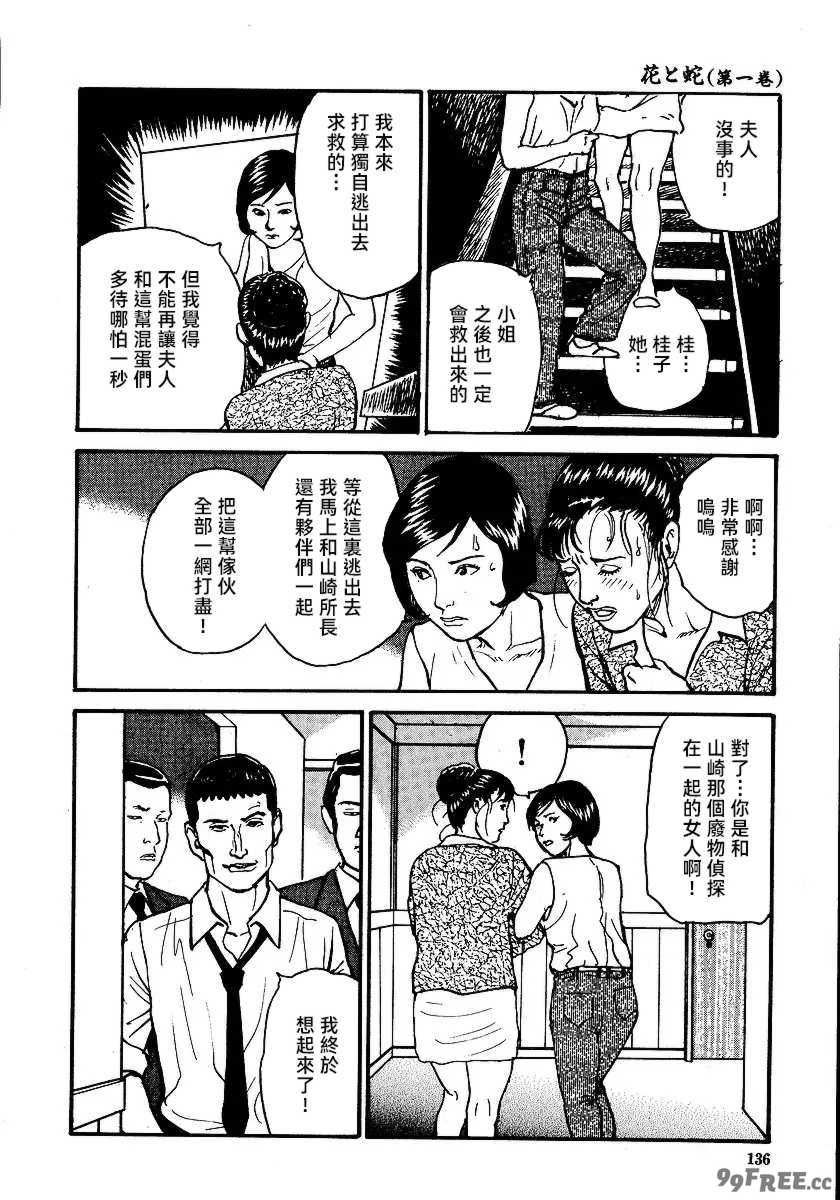 [長田要x団鬼六]花と蛇 第一集[大祭司汉化]