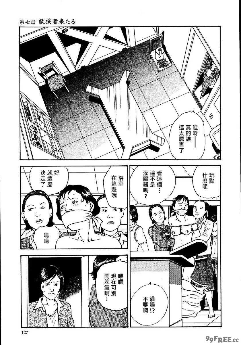 [長田要x団鬼六]花と蛇 第一集[大祭司汉化]