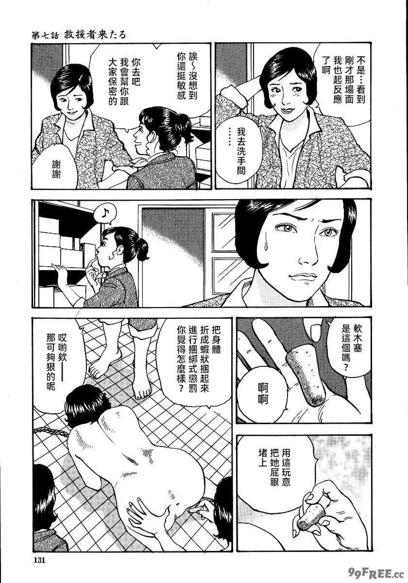 [長田要x団鬼六]花と蛇 第一集[大祭司汉化]