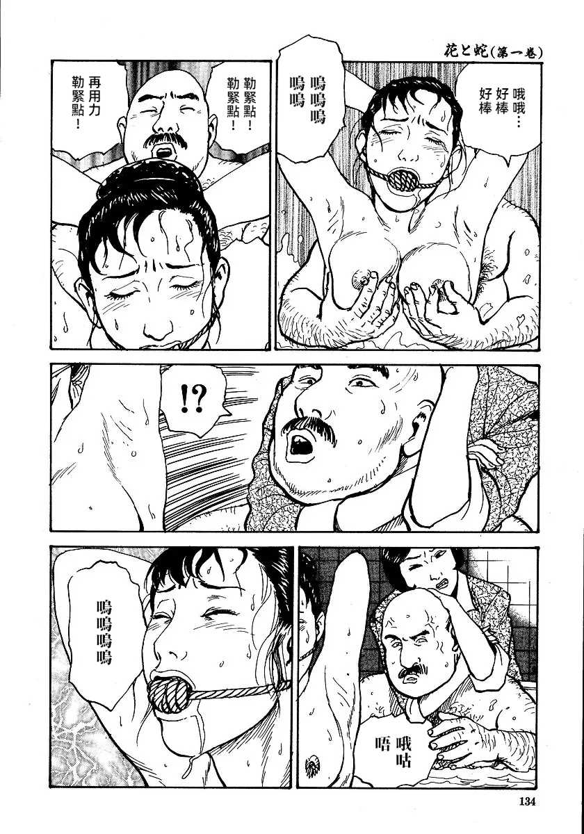 [長田要x団鬼六]花と蛇 第一集[大祭司汉化]